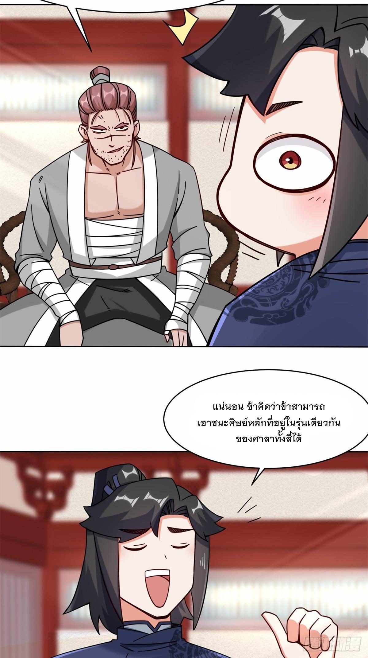 Endless Devourer ตอนที่ 63 (24)