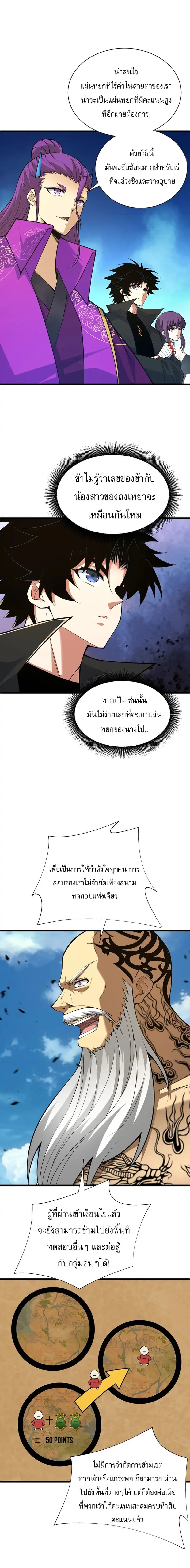 Return of the Youngest Grandmaster ตอนที่ 33 (23)