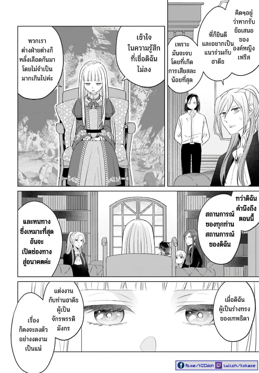 Yarinaoshi Reijou ha Ryuu mikado Heika wo Kouryakuchuu ตอนที่ 24 (20)