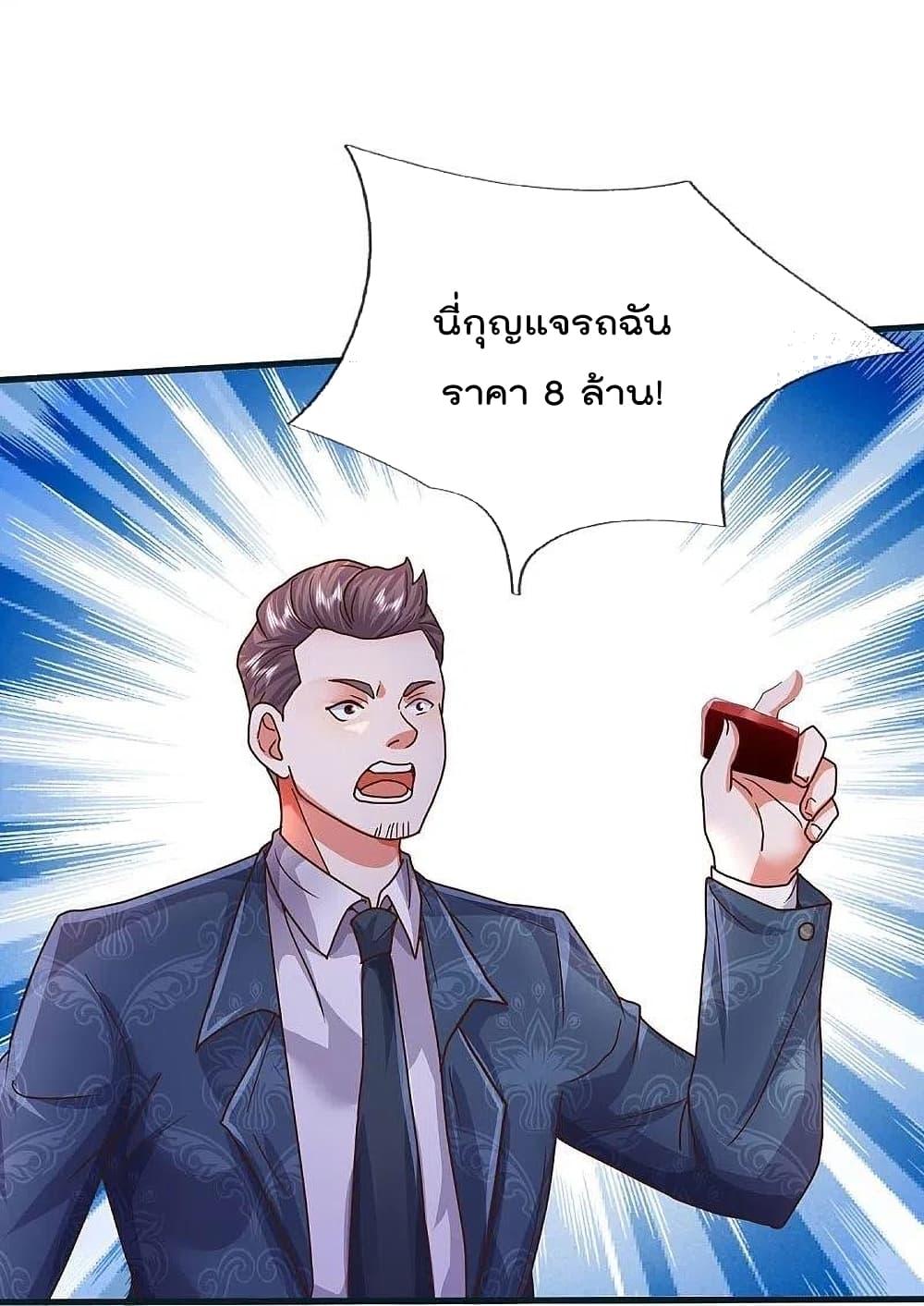 I’m The Great Immortal ตอนที่ 459 (15)