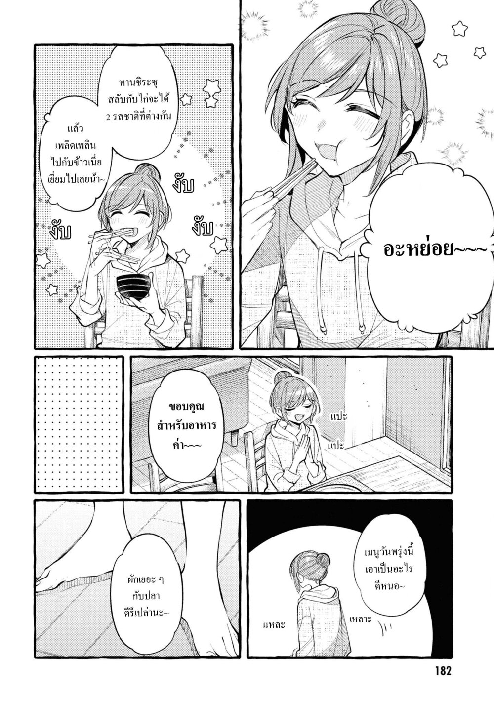 Senpai, Oishii Desuka 5.5 06