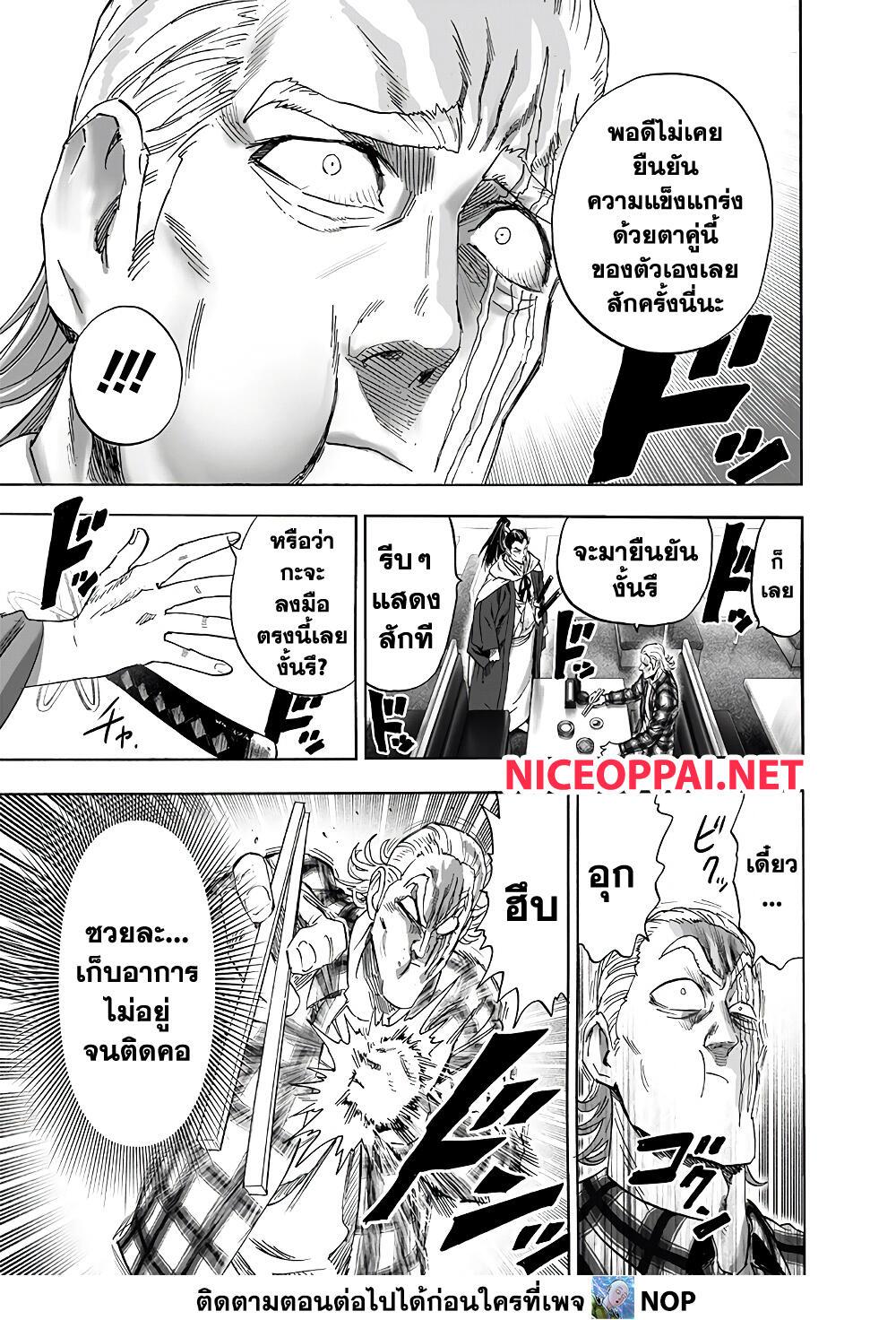 One Punch Man ตอนที่ 189 (3)