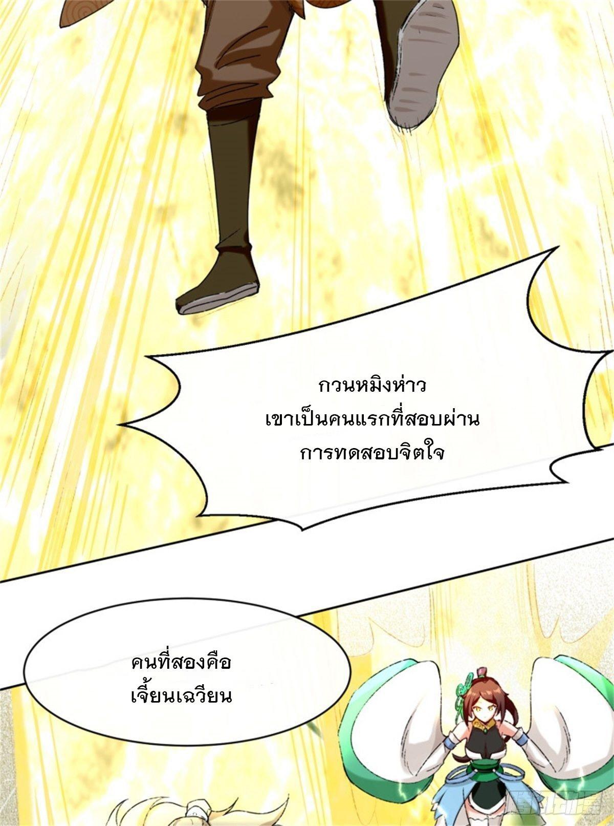 Endless Devourer ตอนที่ 16 (10)