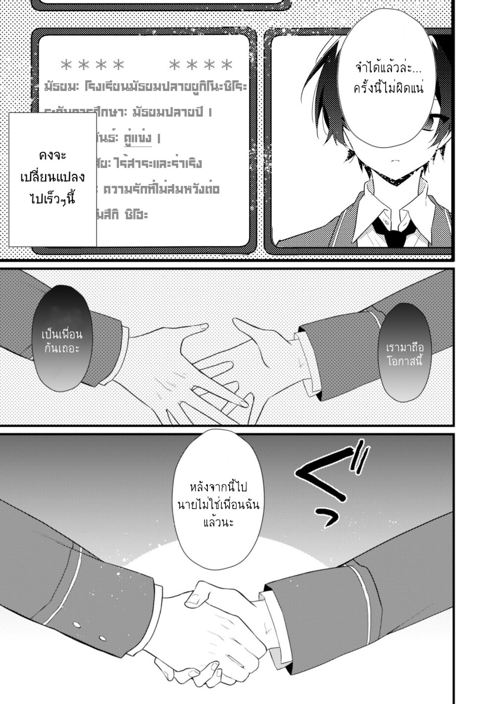 Shimotsuki san wa Mobu ga Suki 8 24
