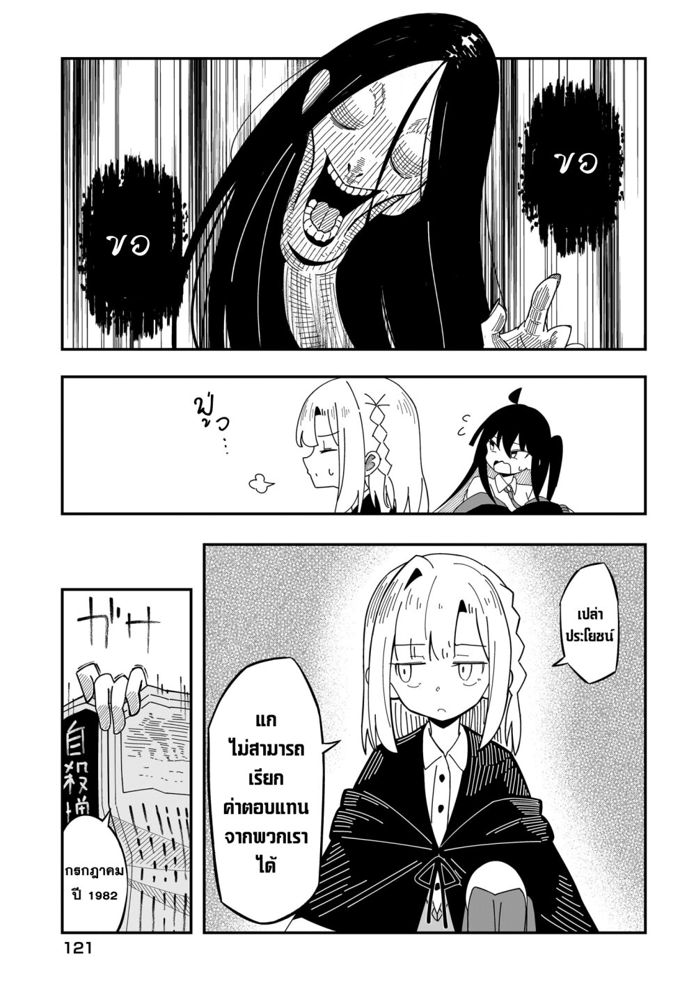 Kimyou de Kaii na Nichijou Tan! 8 19