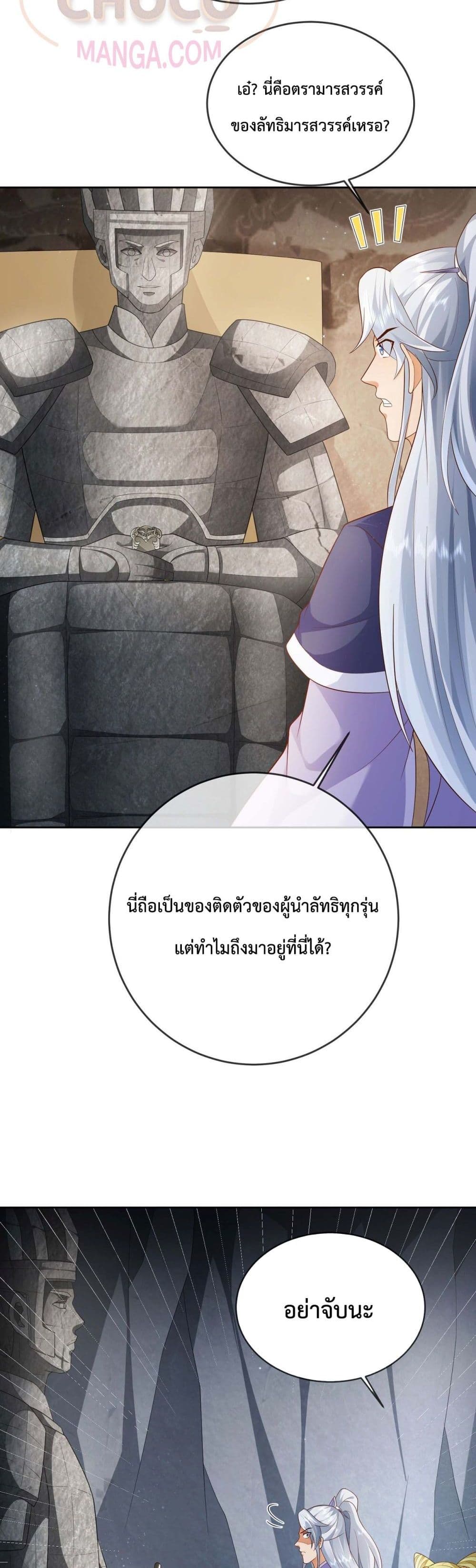 Dominate the world of self cultivation ตอนที่ 20 (6)