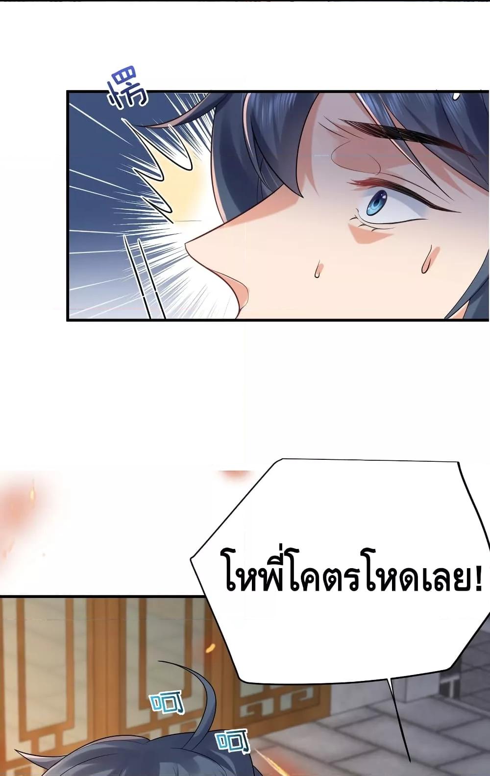 Am I Invincible ตอนที่ 96 (5)