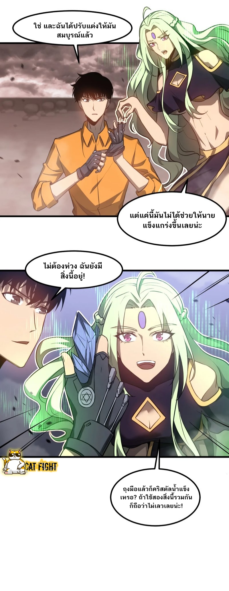 Super Evolution ตอนที่ 111 (30)