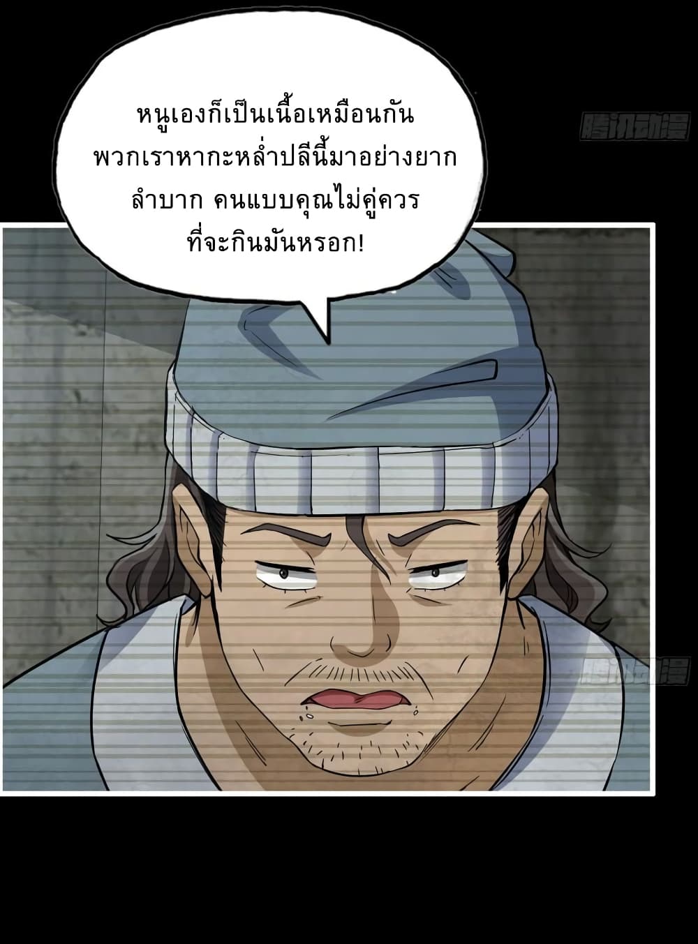 I Am Carrying Gold From The Post Apocalyptic World ตอนที่ 502 (16)