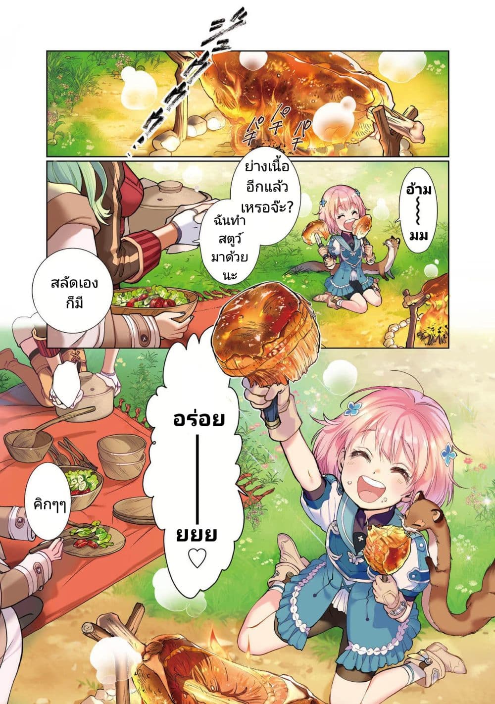 Omae ni wa Sainou ga nai to Tsugerareta Shoujo, Kaibutsu ตอนที่ 1.1 (1)