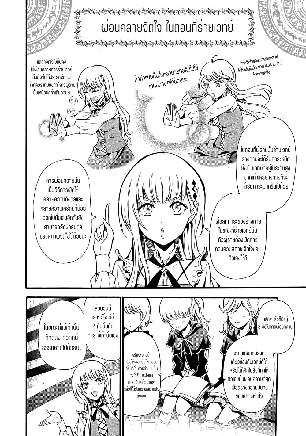 Mahou Shoujo Gakuen no Suketto Kyoushi ตอนที่ 12.3 (10)