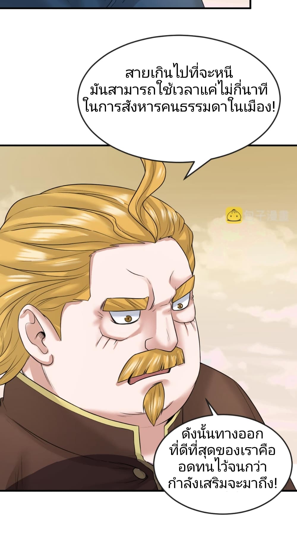 The Age of Ghost Spirits ตอนที่ 36 (11)
