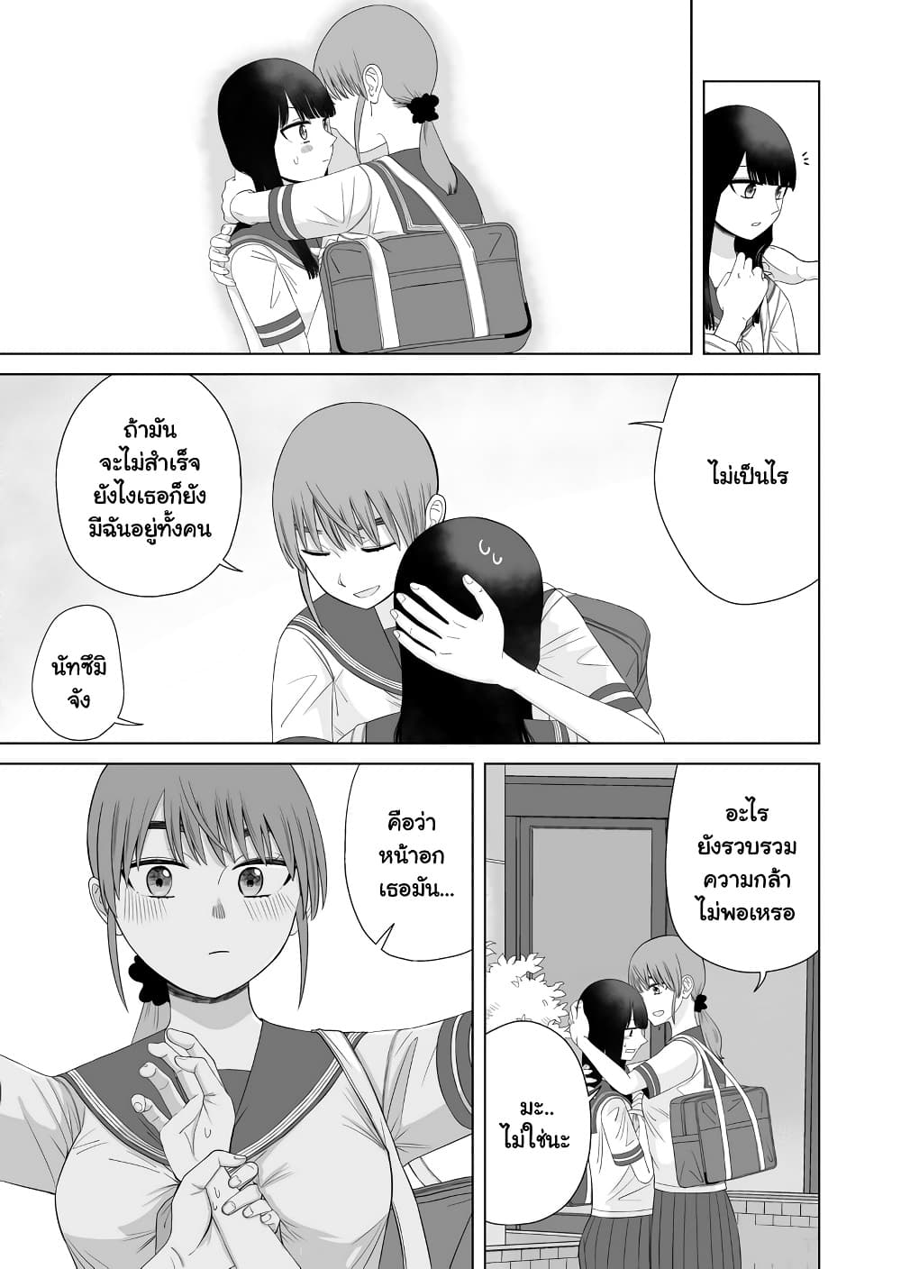 Ore Ga Watashi Ni Naru made ตอนที่ 61 (9)
