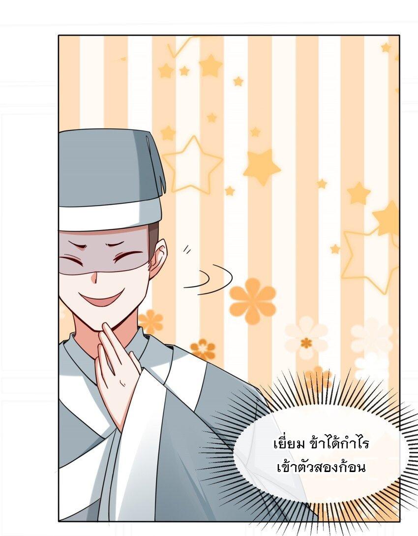 Endless Devourer ตอนที่ 80 (38)