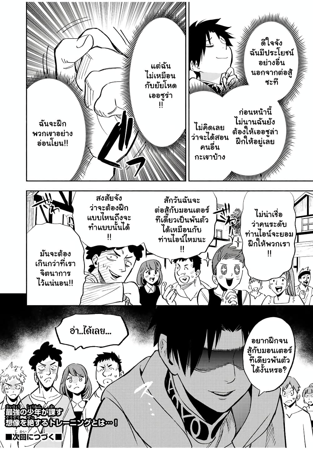 Fuguushoku ตอนที่ 43.2 (11)