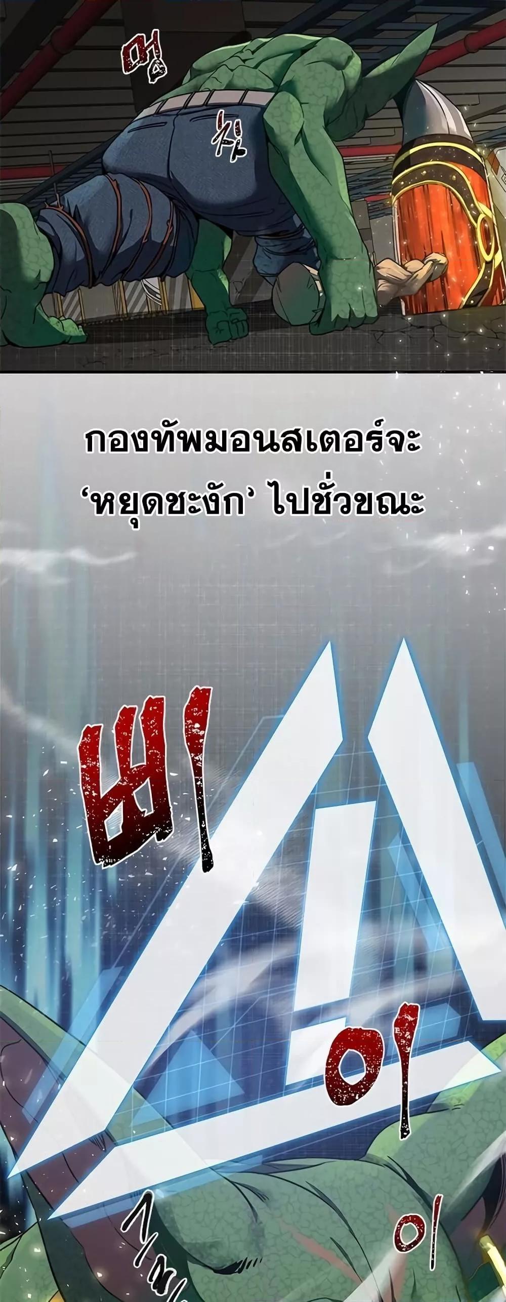 Legendary Ranker Comeback ตอนที่ 2 54