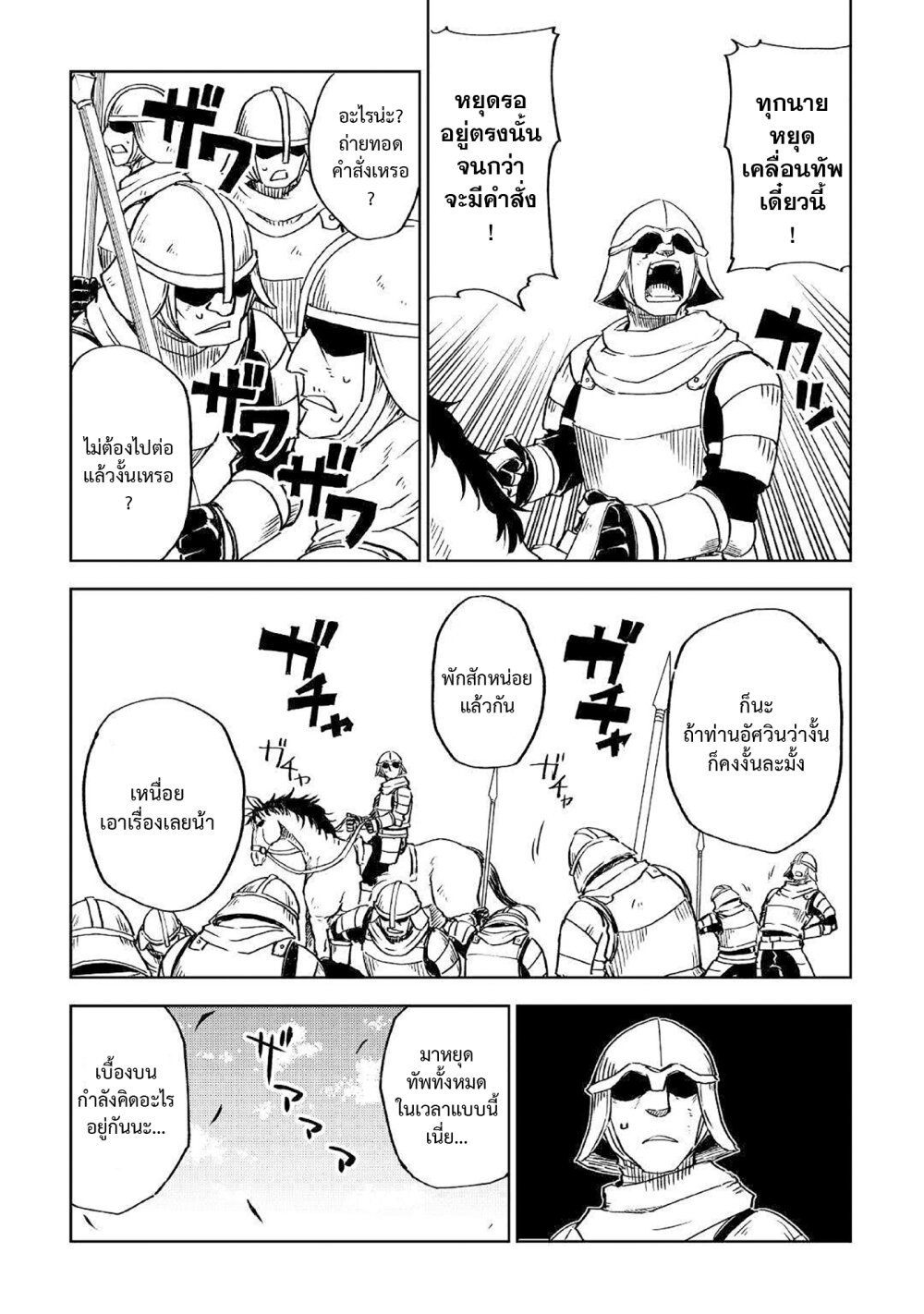 Isekai Tensei Soudouki 73 (3)