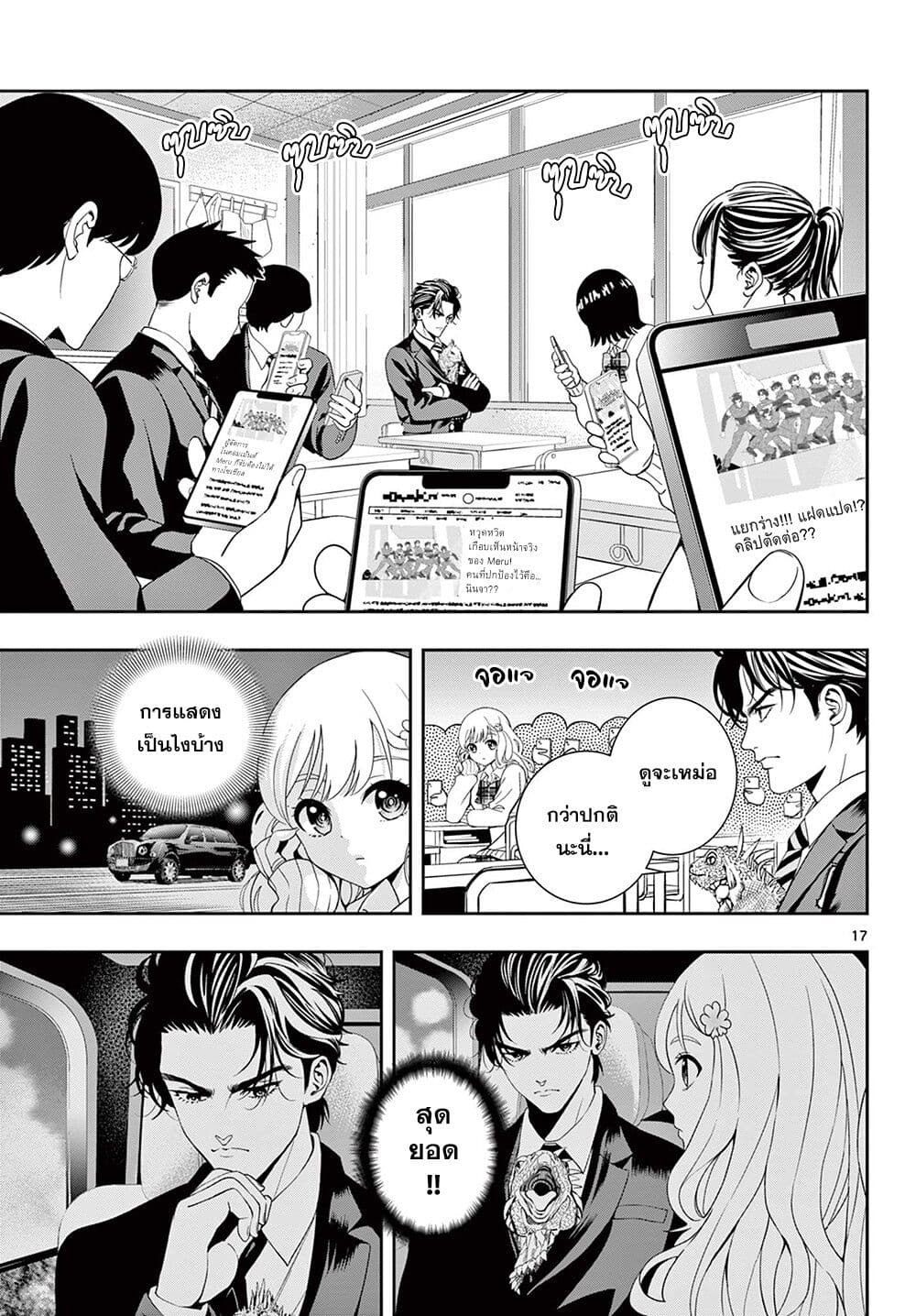 Kokoro Himeru no Zen Himitsu 4 16