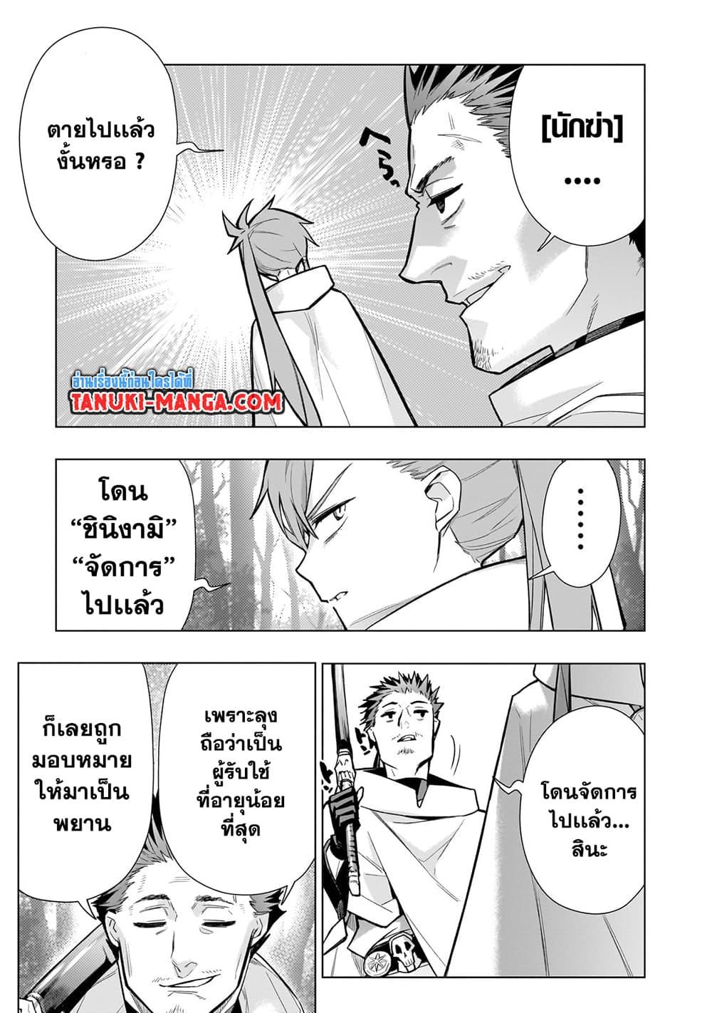 Kuro no Shoukanshi ตอนที่ 117 (3)