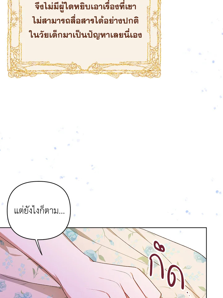 I Became the Tyrant’s Translator 14 85