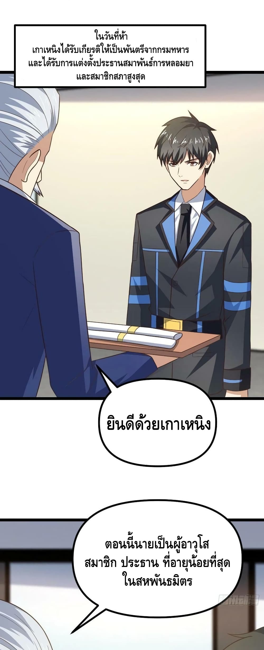High Energy Strikes ตอนที่ 243 (24)