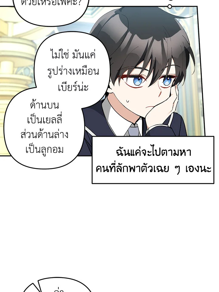 Please Don’t Come to the Villainess’ Stationery Store! 23 054