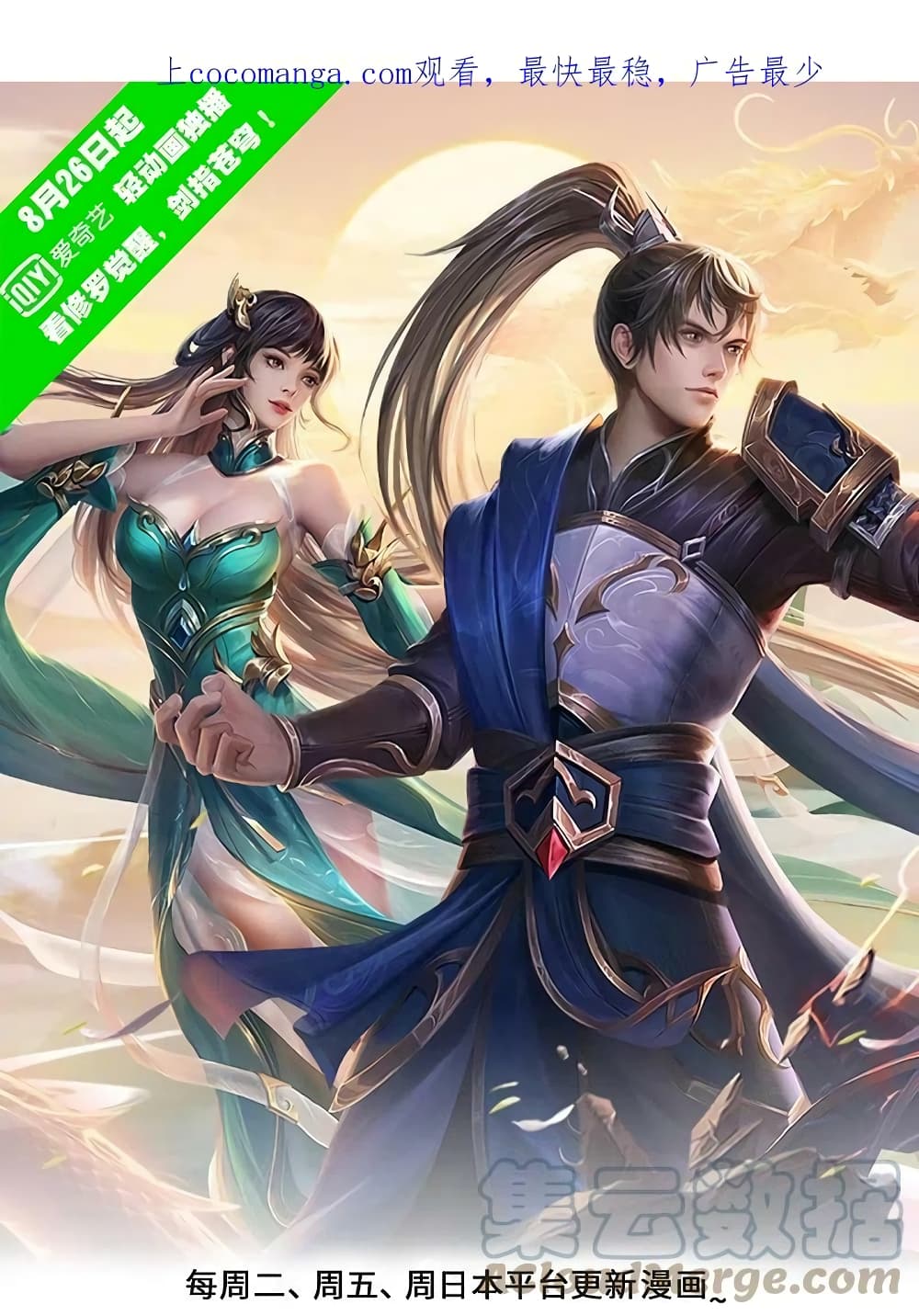 Sky Sword God ตอนที่ 608 (2)