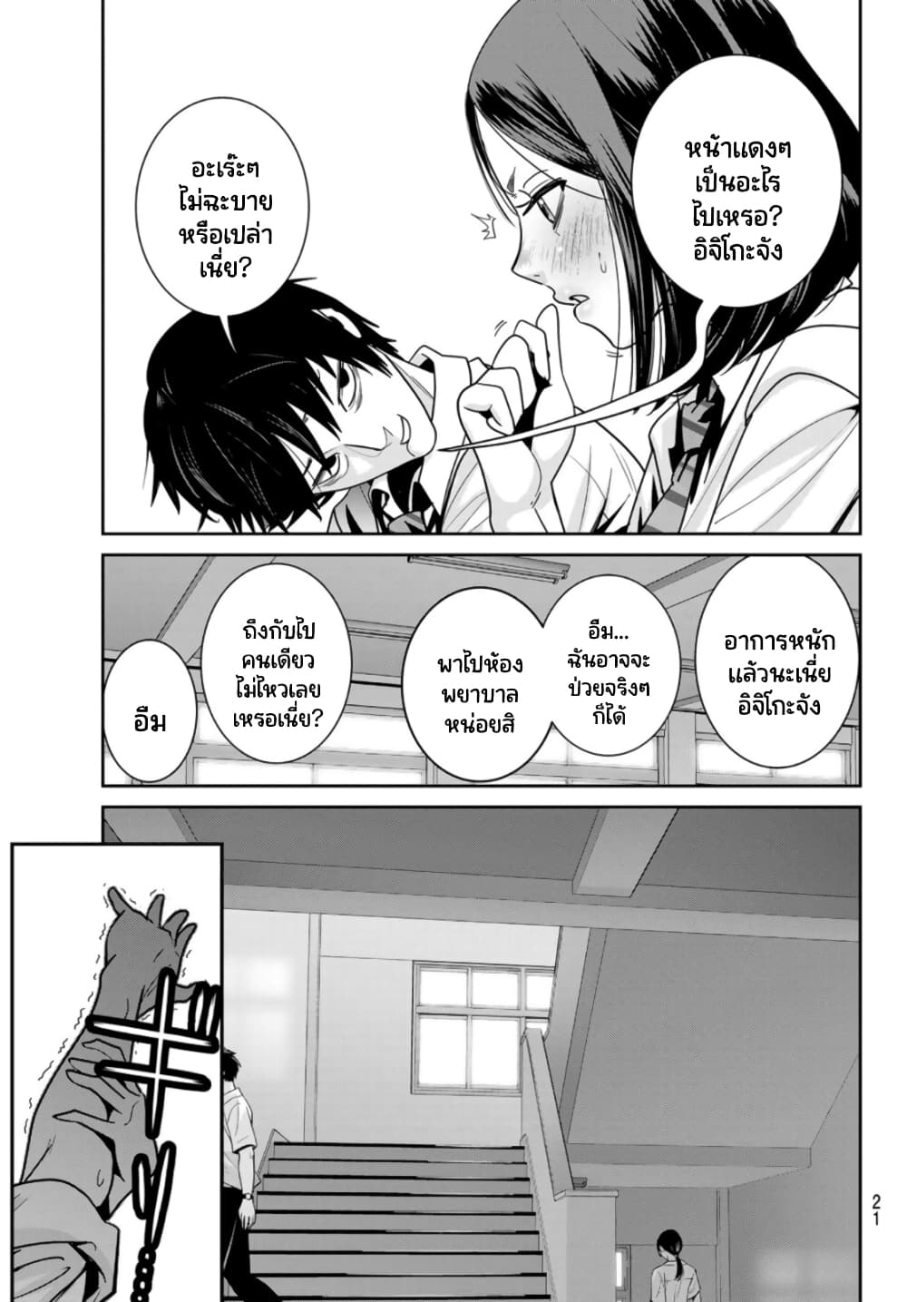 Futari Switch ตอนที่ 10 (16)