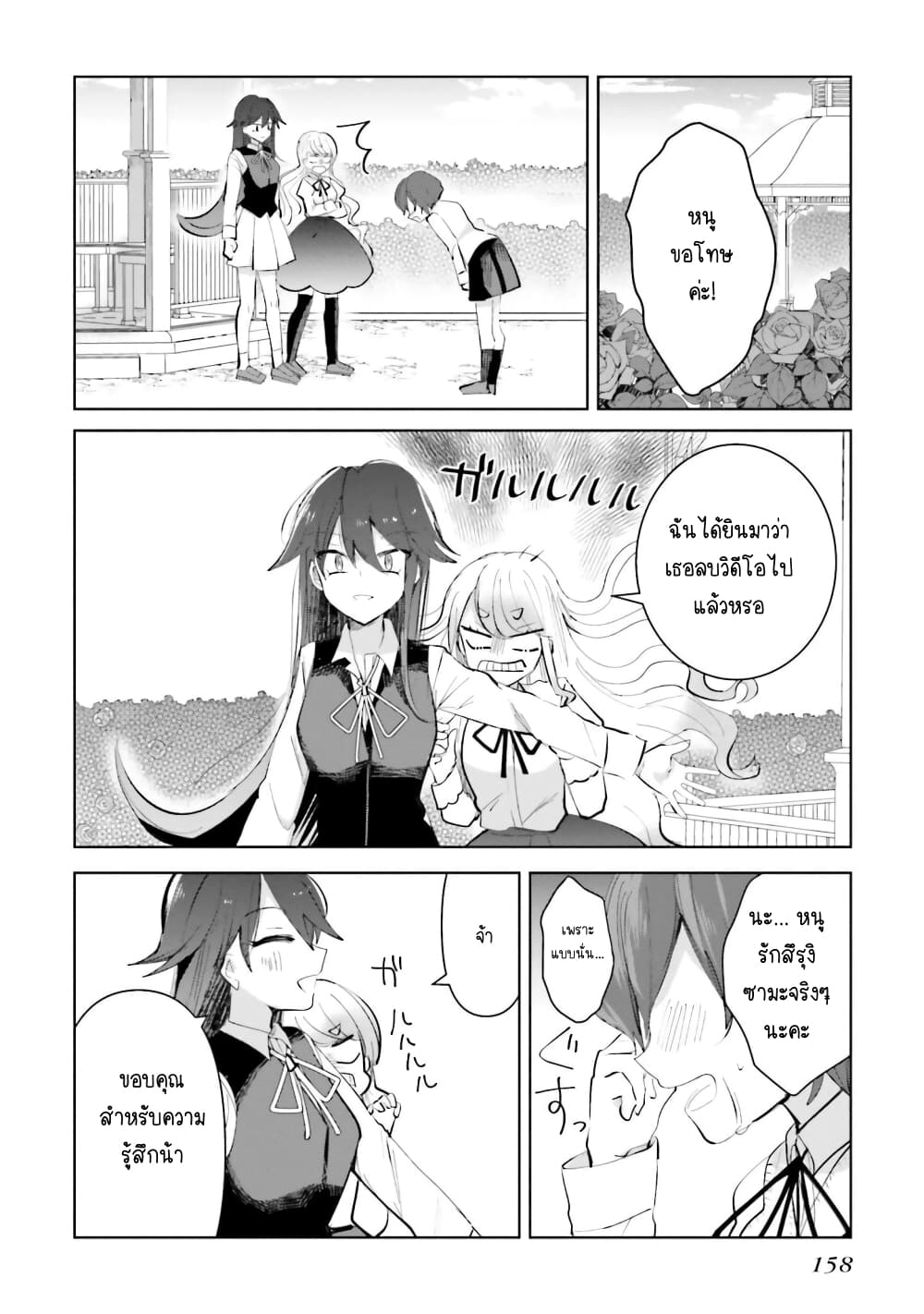 Kinsei no Reveal 6 08