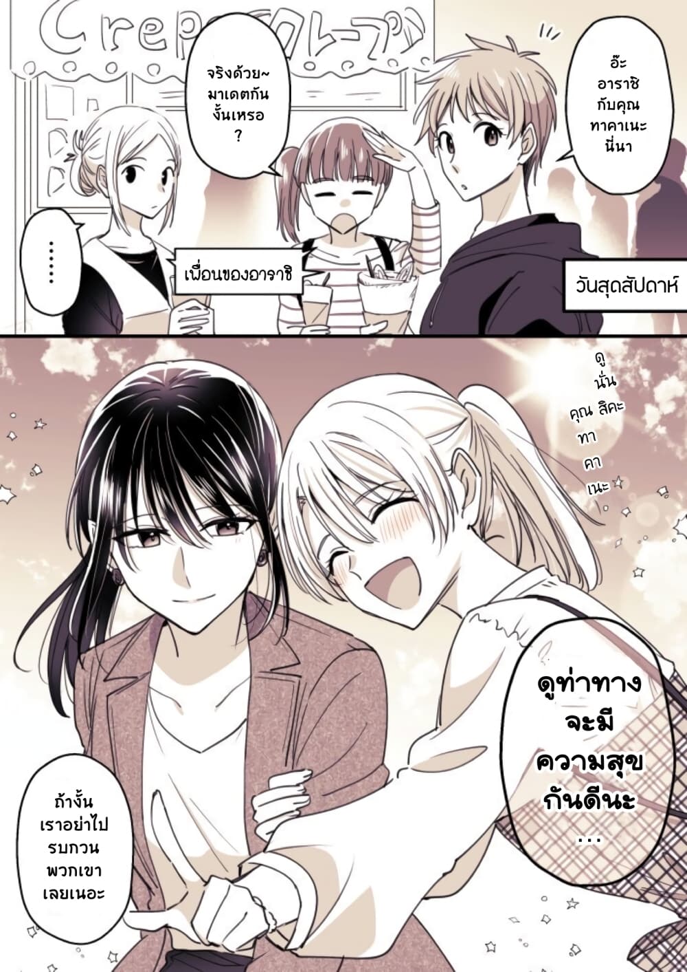 Takane san to Arashi chan 4 08