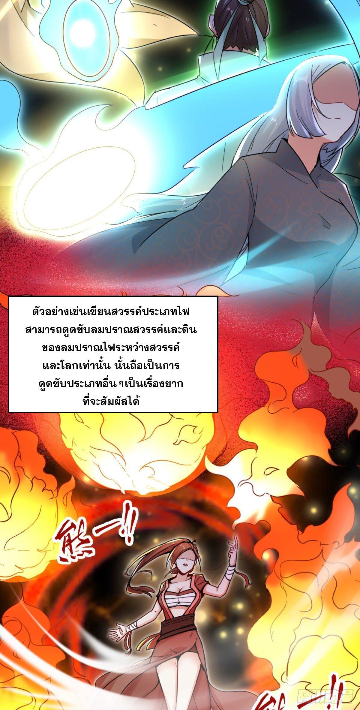 Endless Devourer ตอนที่ 3 (10)