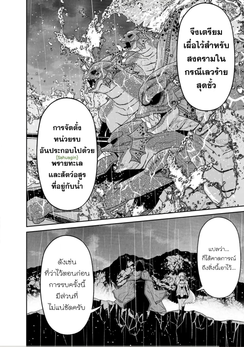 Maou gun Saikyou no Majutsushi wa Ningen datta 33 24