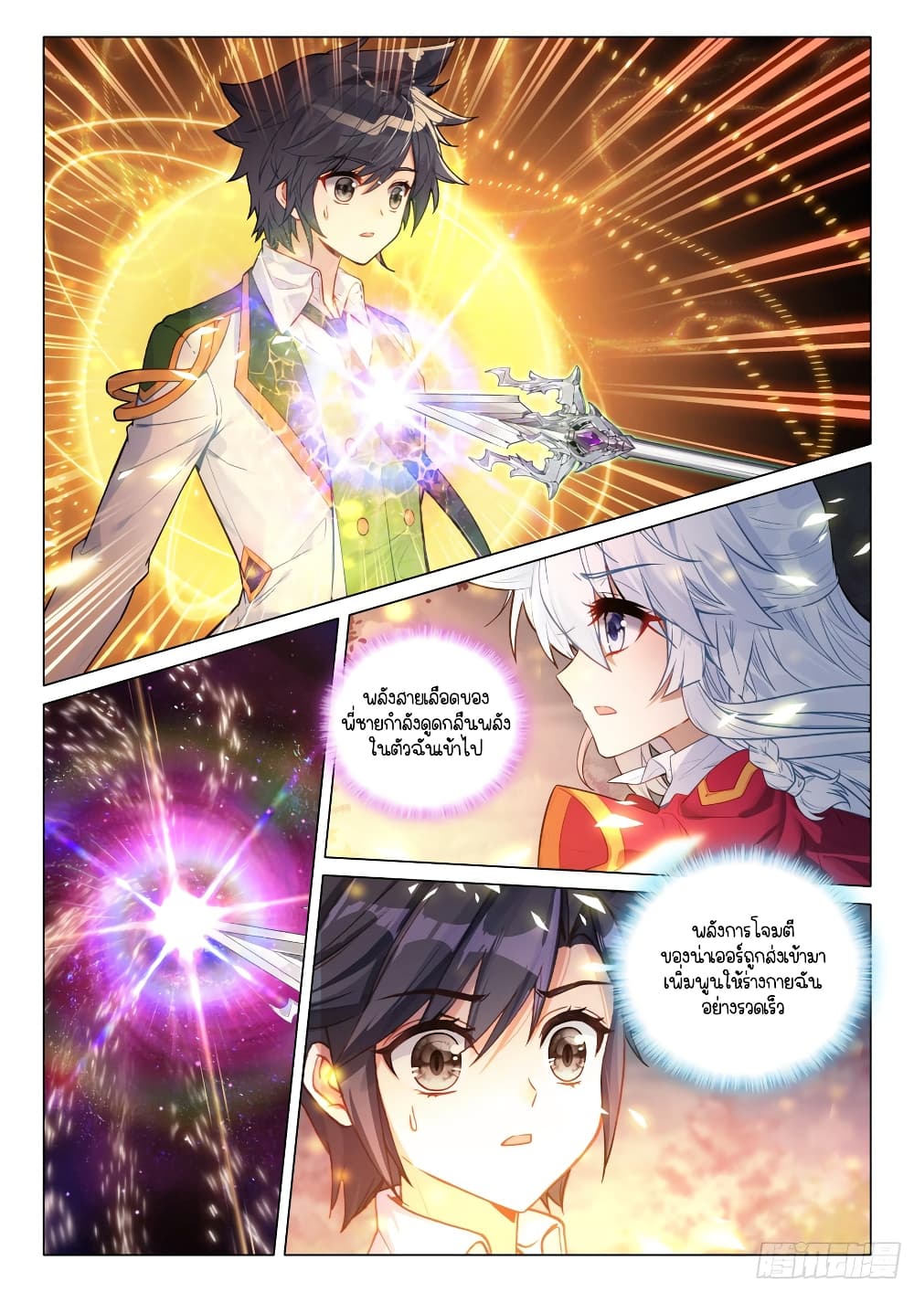 Douluo Dalu 3 The Legend of the Dragon King ตอนที่ 282 (13)