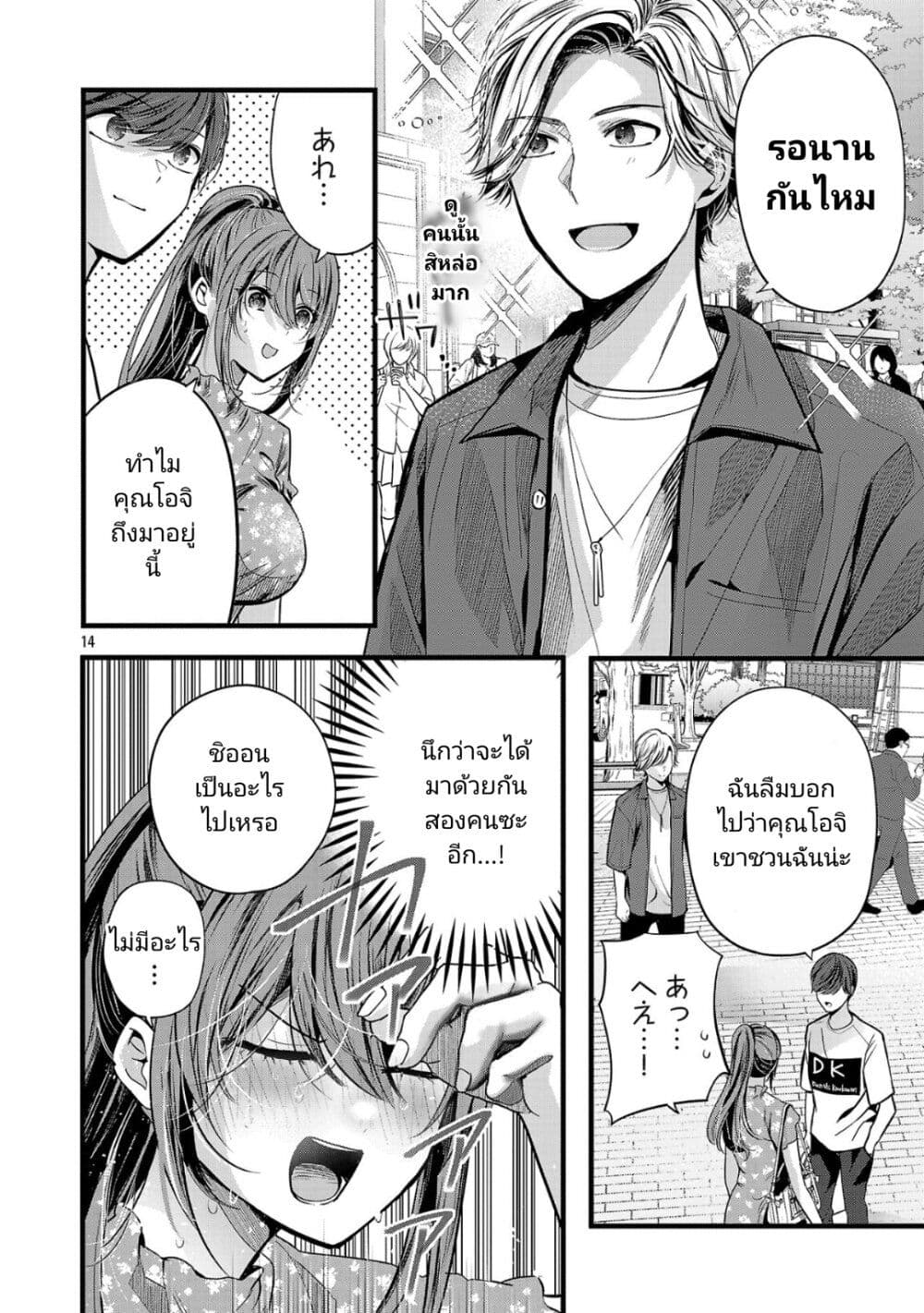 Kimi ni Koisuru Sanshimai 19 14