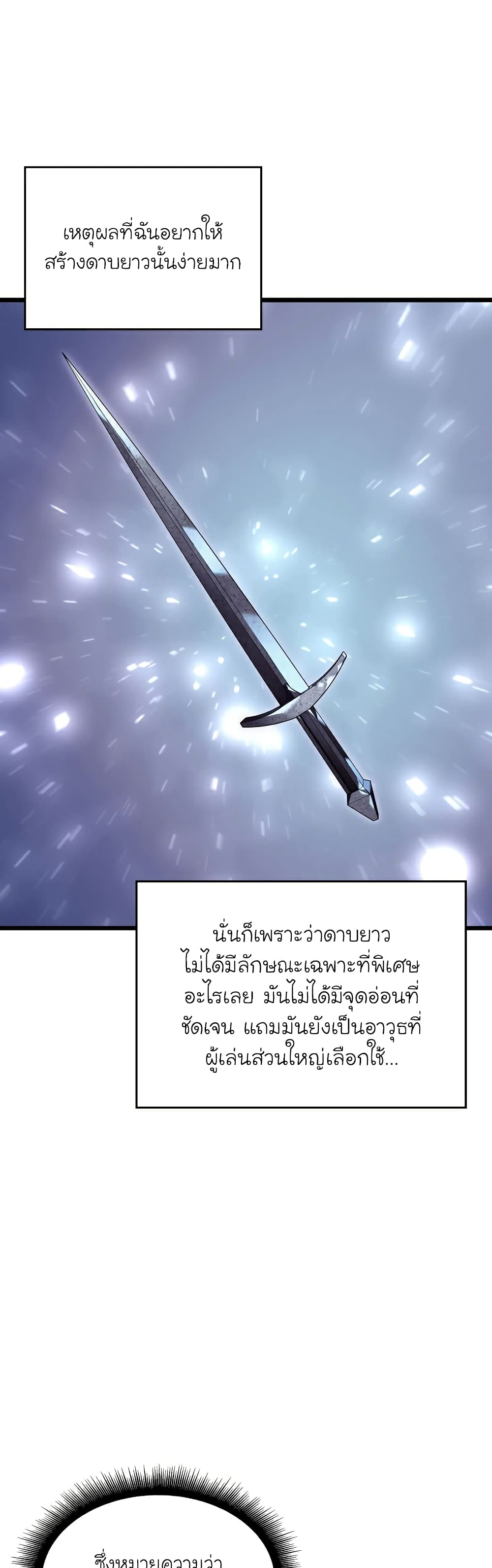 Return of the SSS Class Ranker ตอนที่ 44 (33)