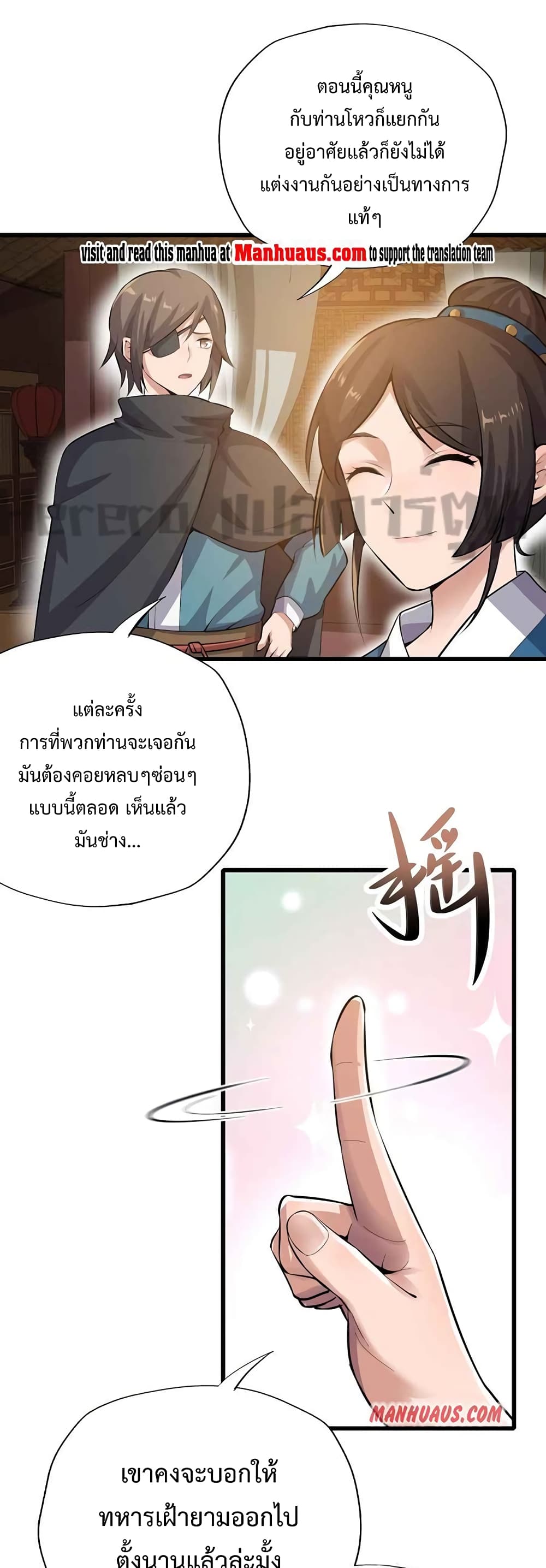 Super Warrior in Another World ทหารเซียนไปหาเมียที่ต่างโลก ตอนที่ 205 (2)