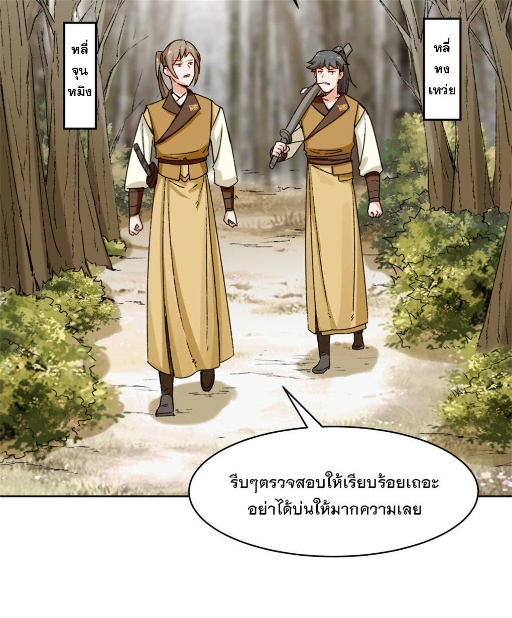 Endless Devourer ตอนที่ 30 (3)