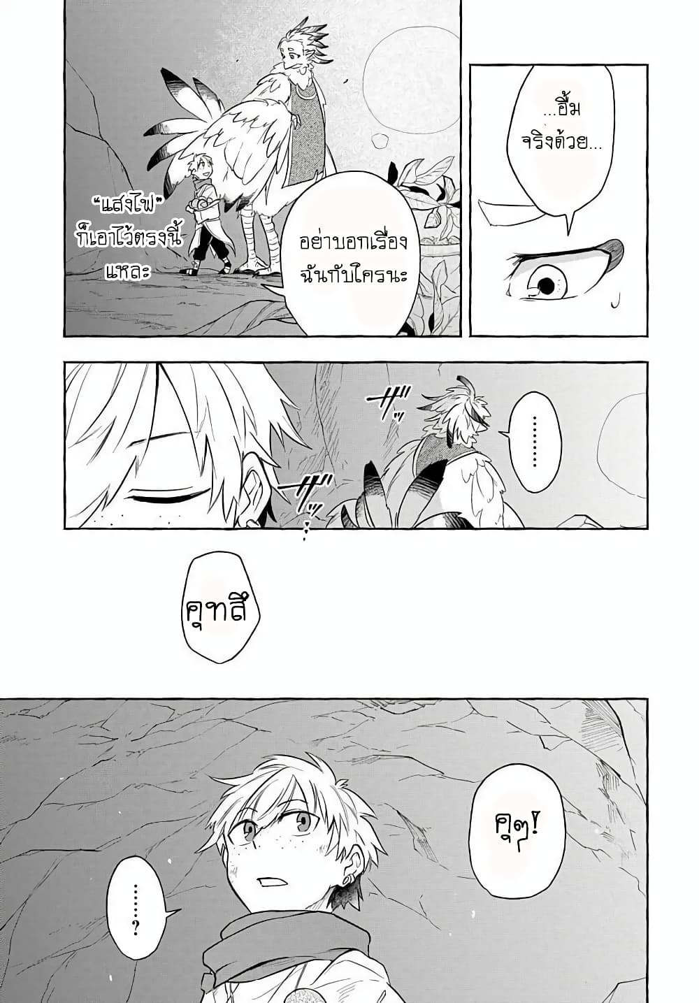 The Five Armed Wizard ตอนที่ 6 (37)