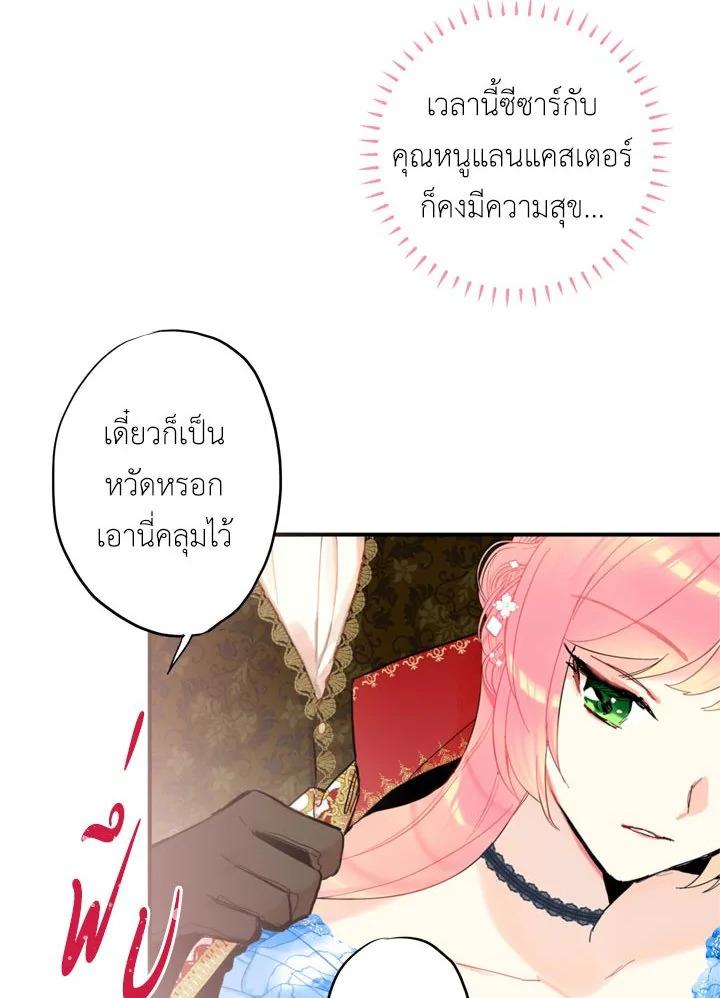 Survive as the Hero’s Wife 9 71