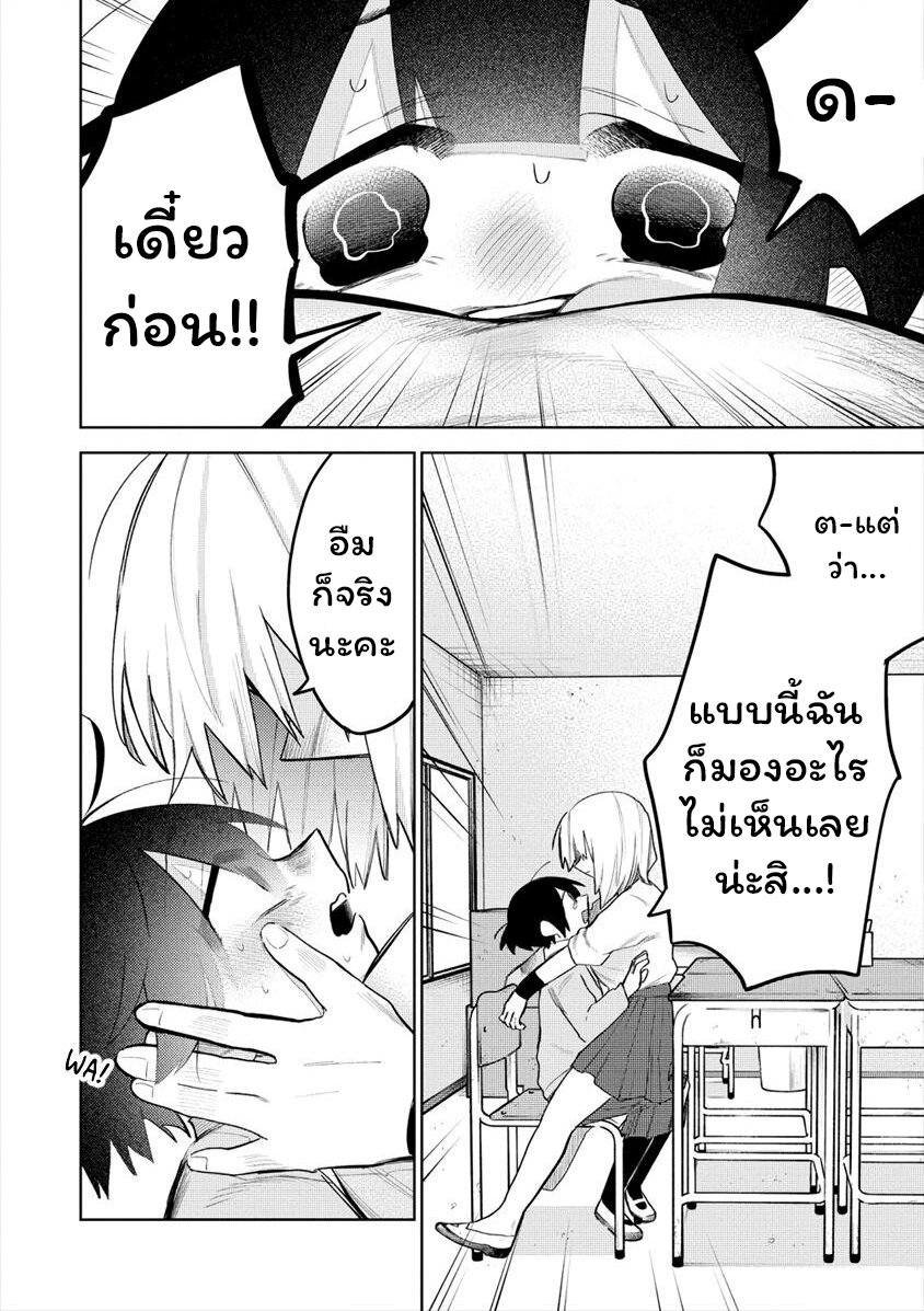 Komada san o Komarasetai 4 (8)