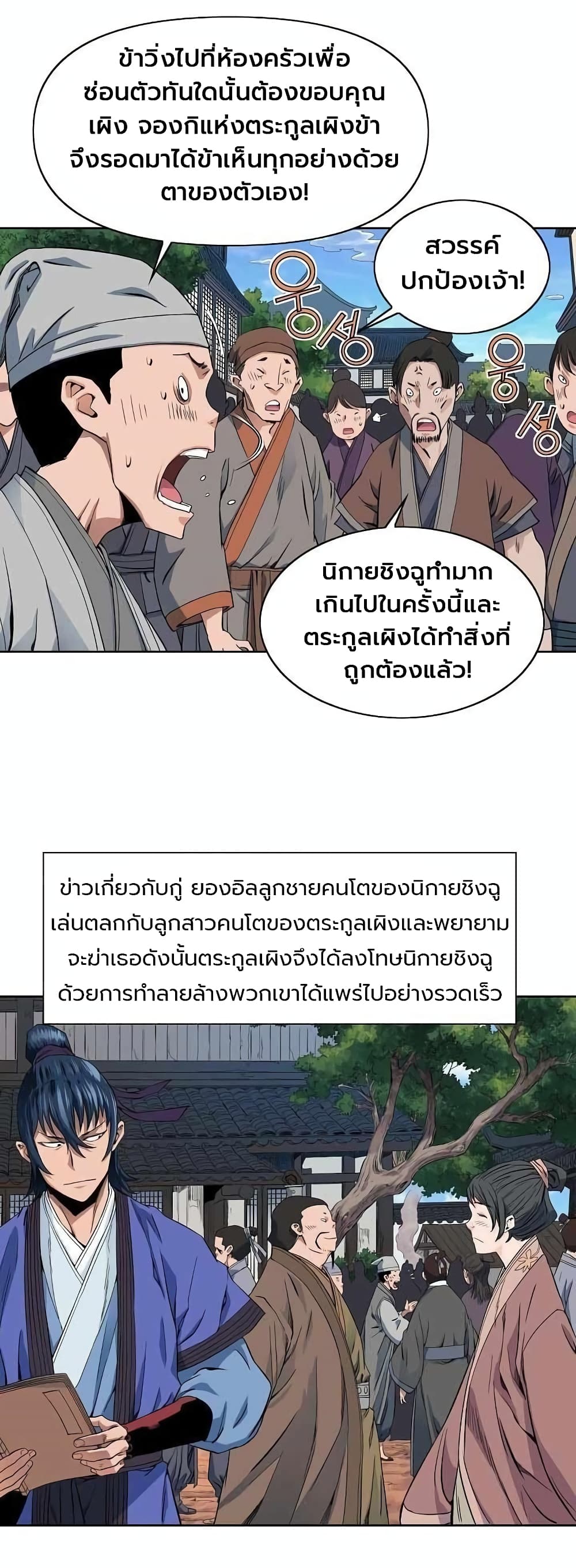 The Scholar Warrior ตอนที่ 22 (6)
