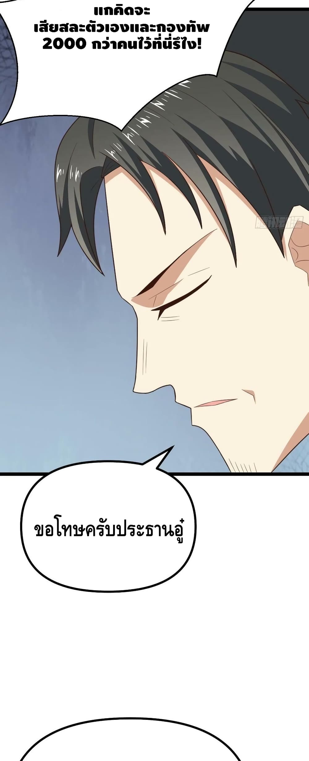 High Energy Strikes ตอนที่ 243 (44)