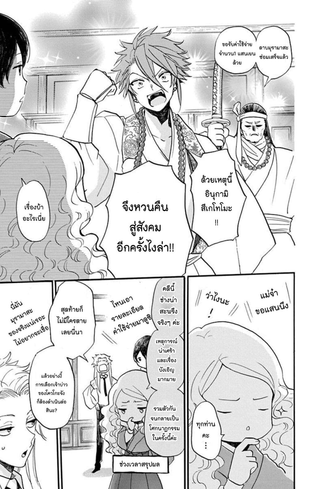 Meitantei Kouko ha Yuuutsu ตอนที่ 21 (21)