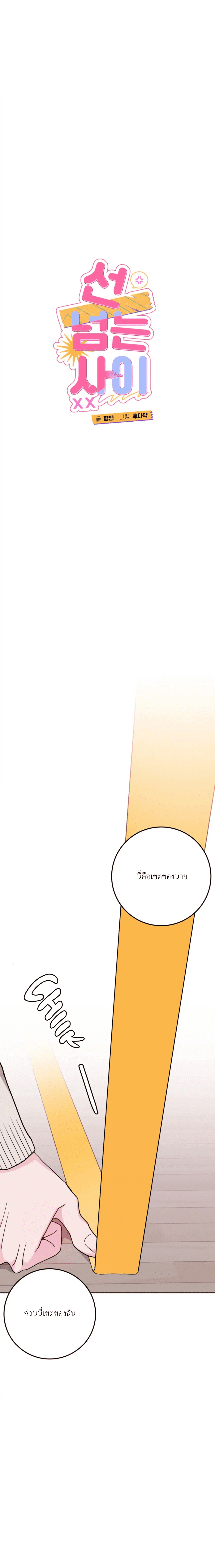 อย่าล้ำเส้น 4 05