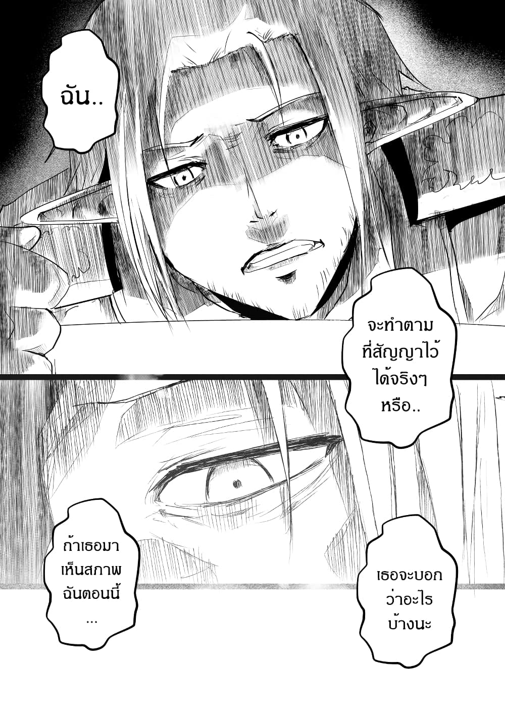 Path A waY ตอนที่ 188 (24)