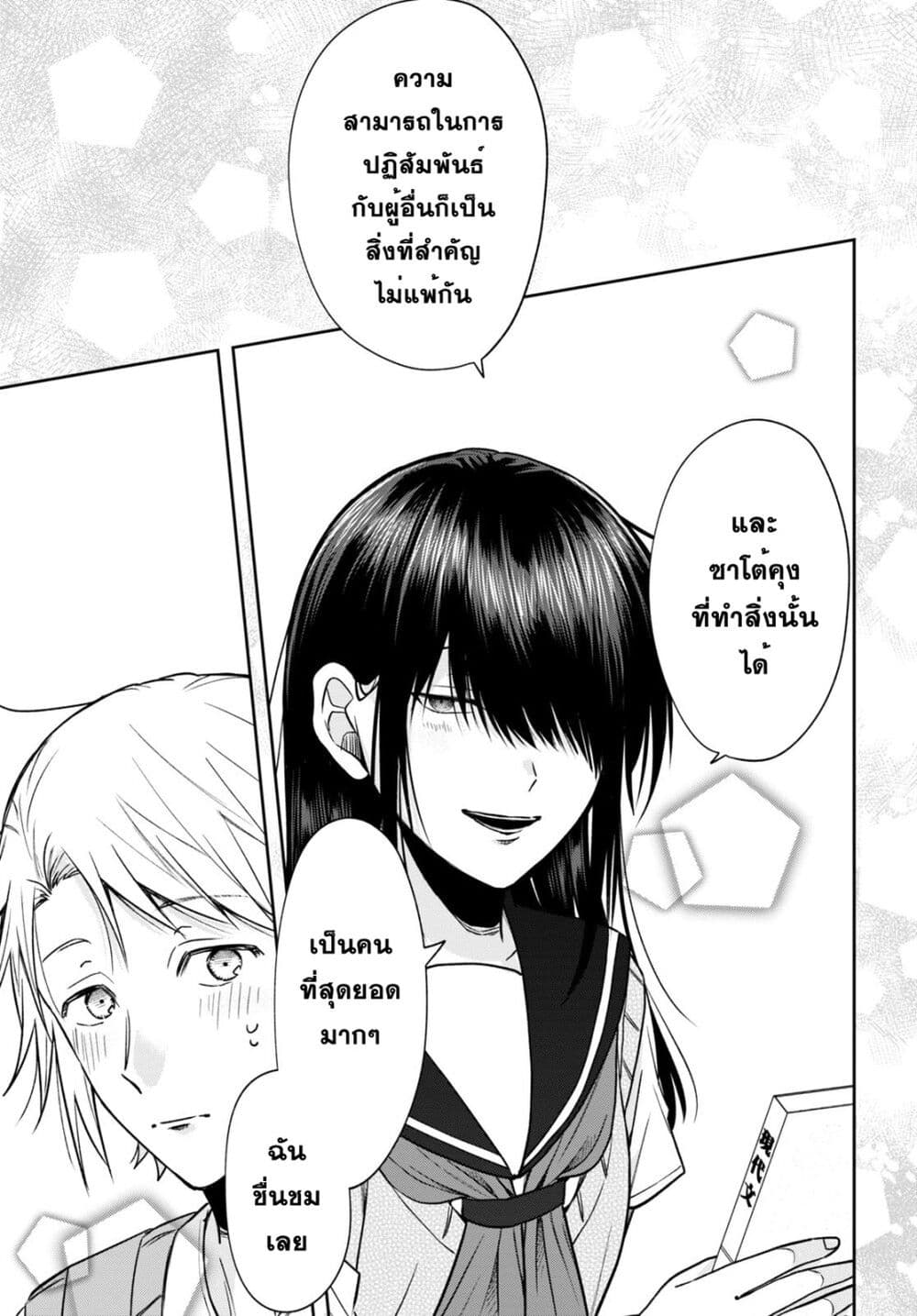 Kisaragi san wa Gankoukeikei ตอนที่ 14 (17)