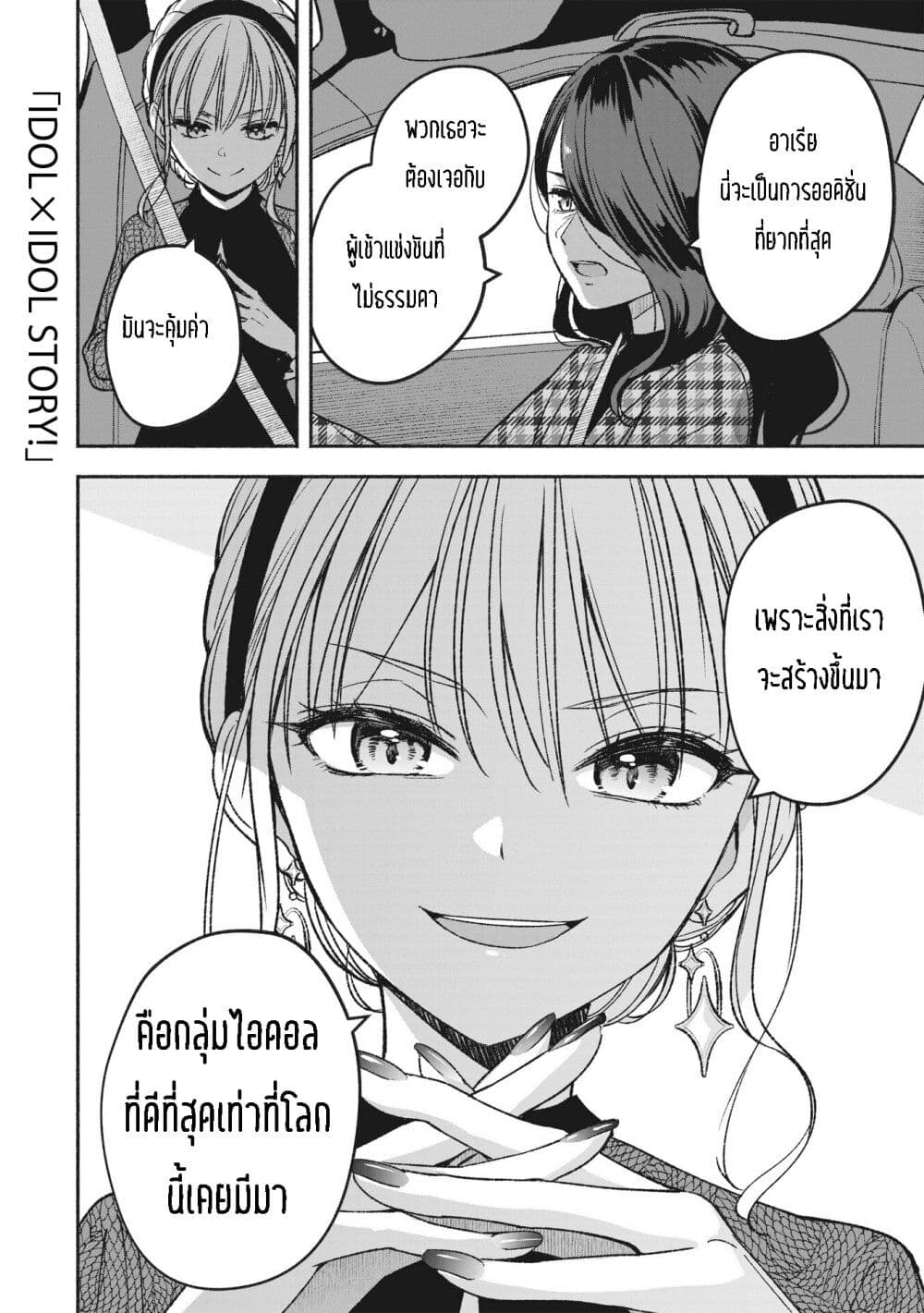 Idol x Idol Story 2 34