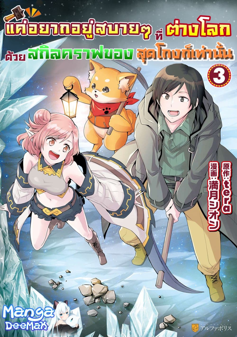 I will Live Freely in Another World with Equipment Manufacturing Cheat ตอนที่ 24.1 (1)