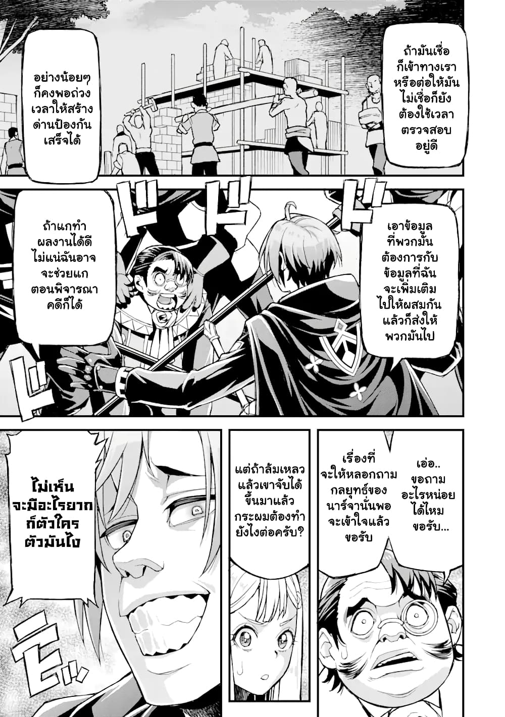 I've Become a Rogue Lord in a ตอนที่ 17.1 (10)