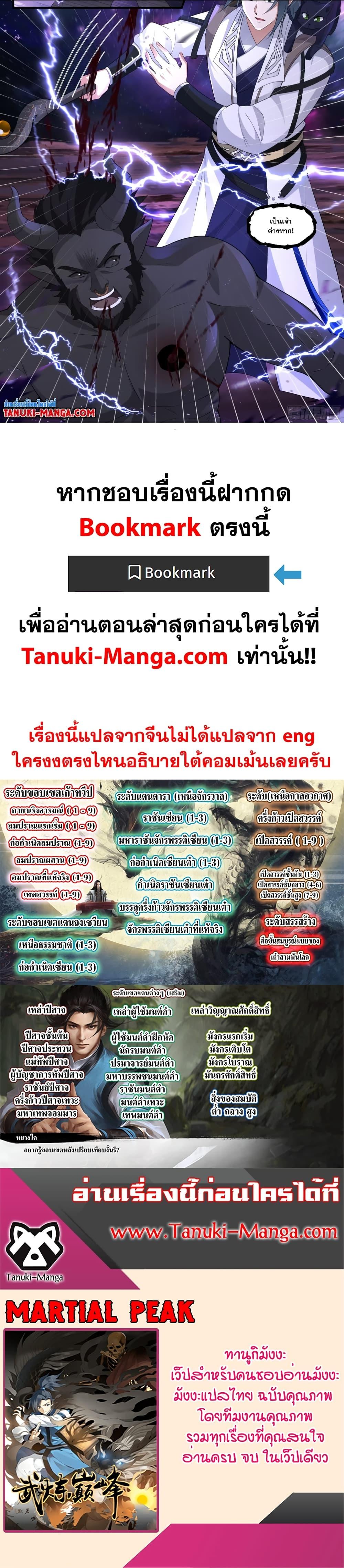 Martial Peak เทพยุทธ์เหนือโลก ตอนที่ 3570 (16)